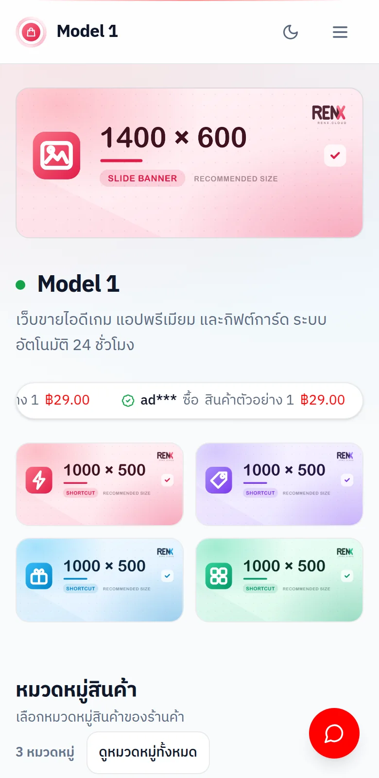 เว็บเดโม่ Model 1 บนมือถือ